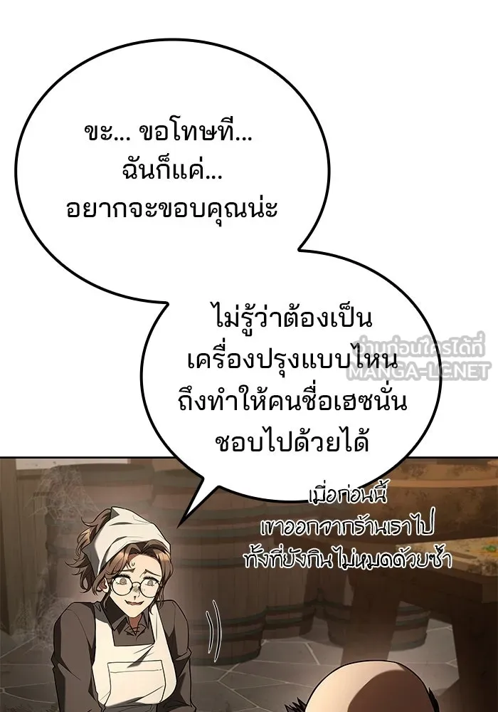 A Wizard’s Restaurant - หน้า 27