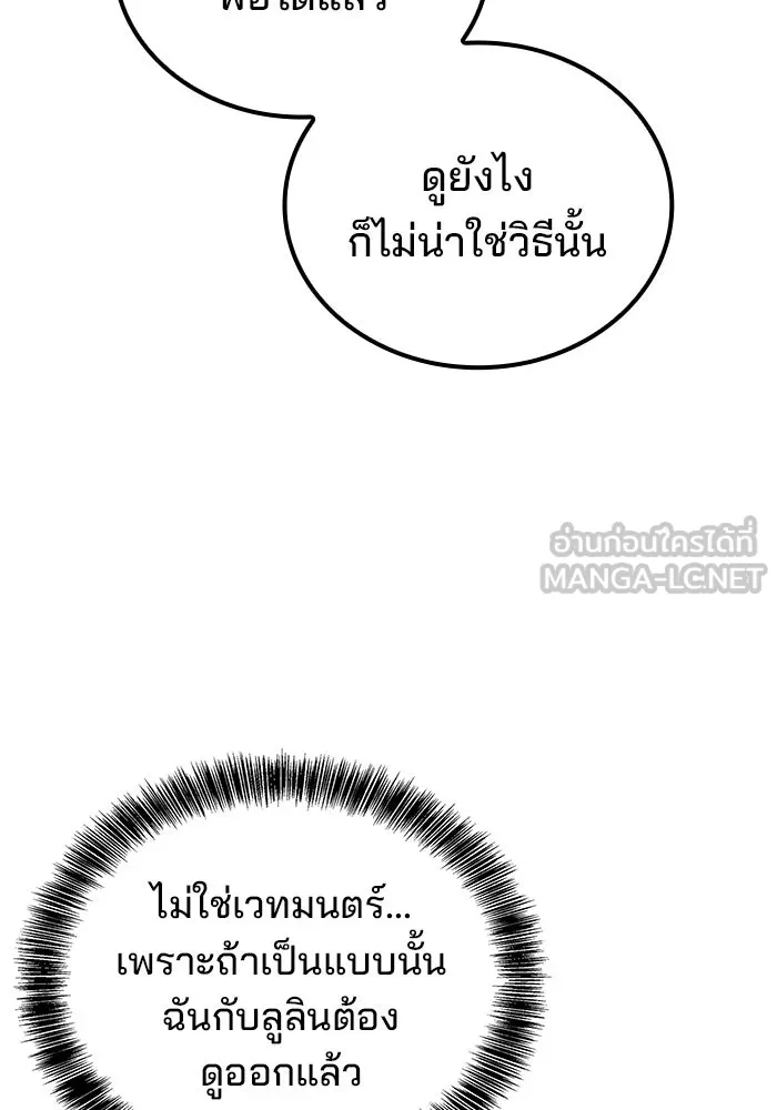 A Wizard’s Restaurant - หน้า 36