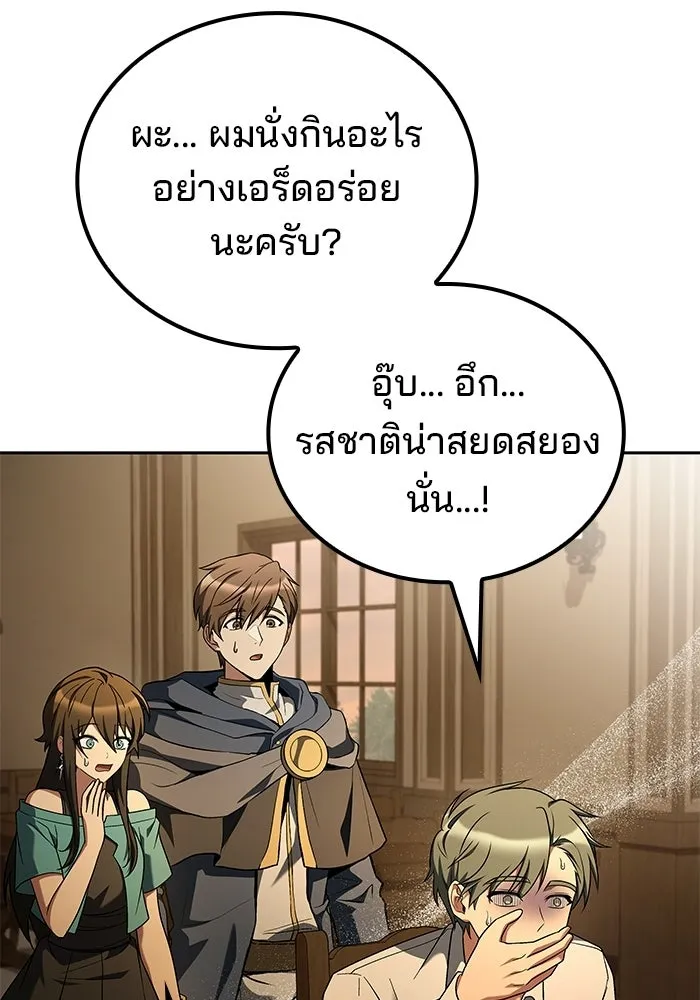 A Wizard’s Restaurant - หน้า 49
