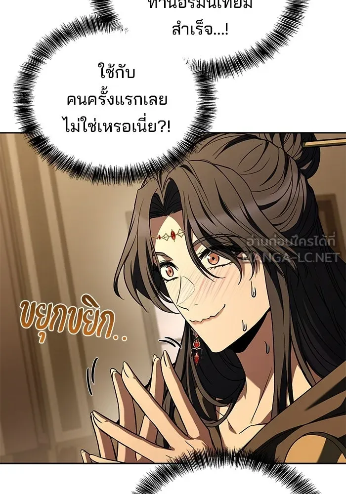 A Wizard’s Restaurant - หน้า 51