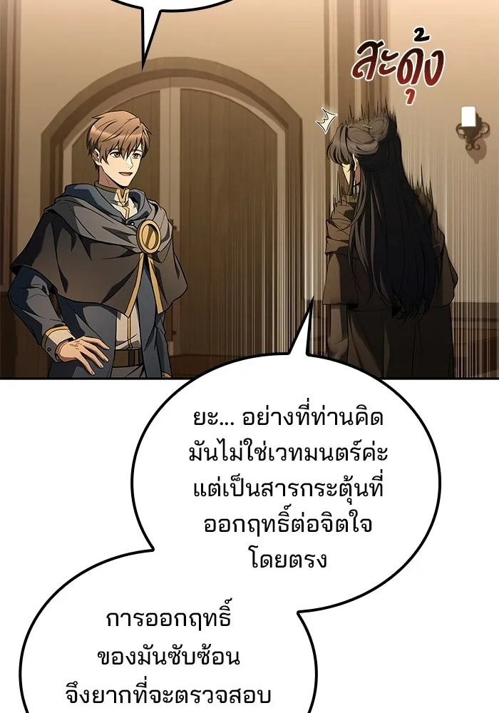 A Wizard’s Restaurant - หน้า 53