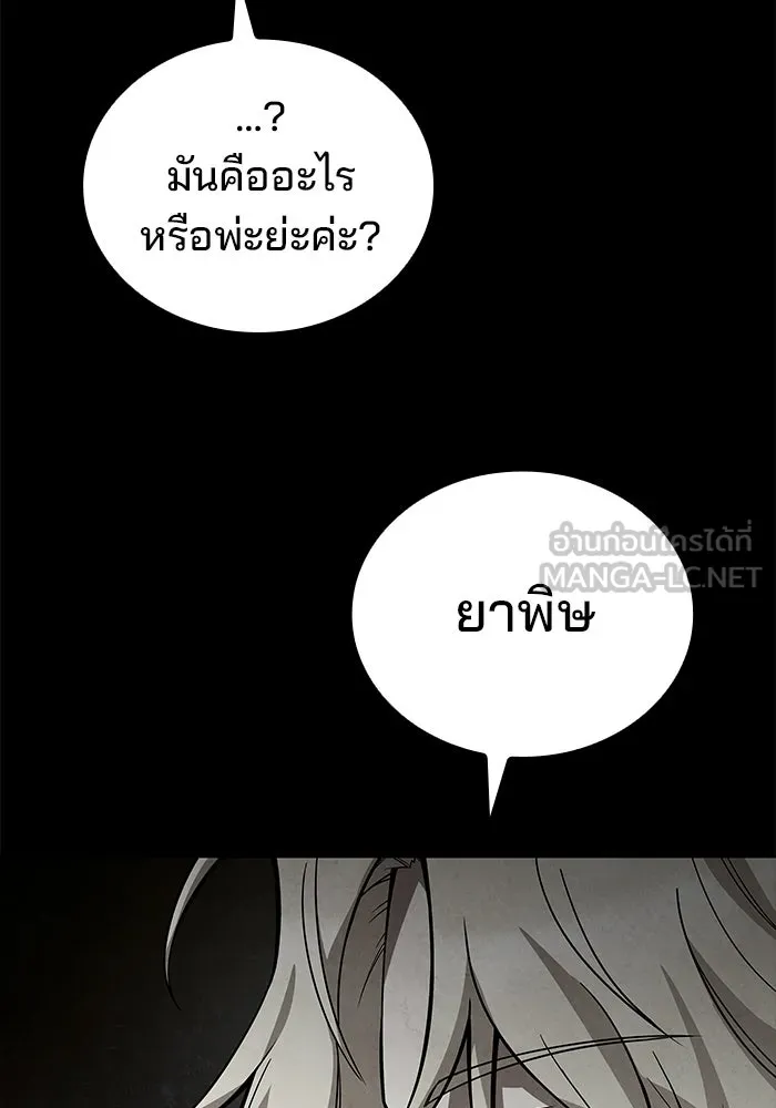 A Wizard’s Restaurant - หน้า 57