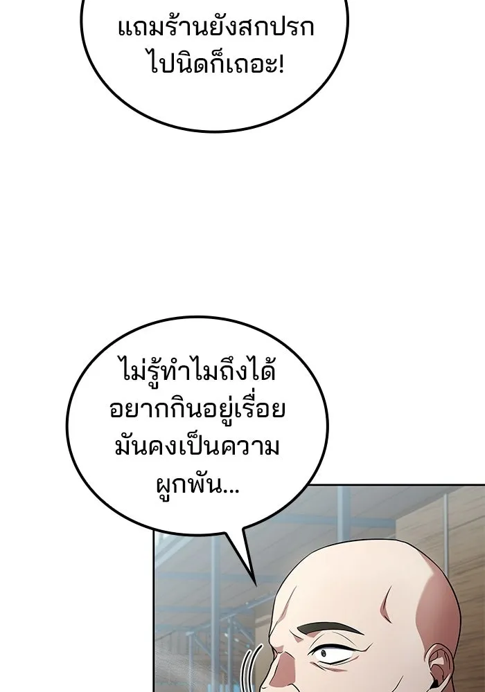 A Wizard’s Restaurant - หน้า 67
