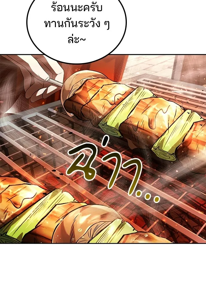 A Wizard’s Restaurant - หน้า 77