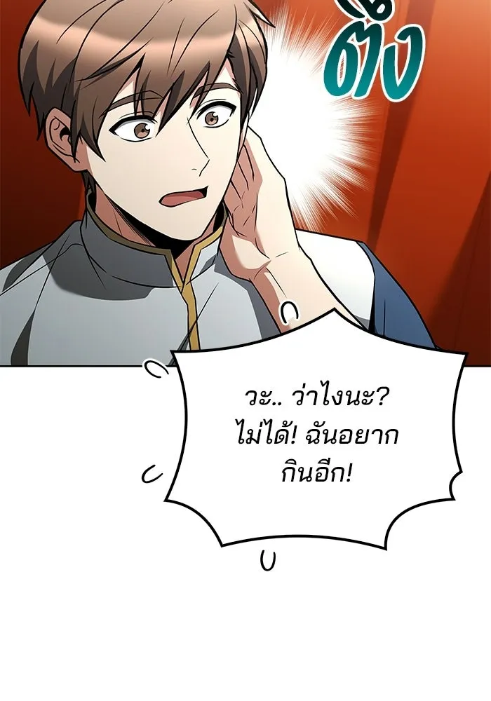 A Wizard’s Restaurant - หน้า 86