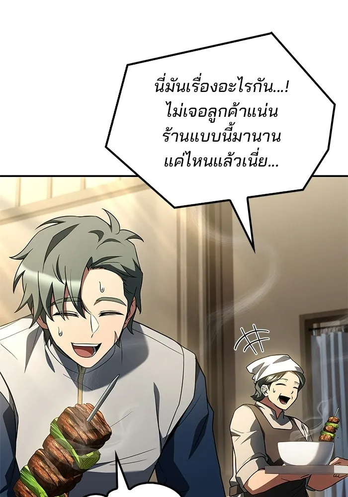 A Wizard’s Restaurant - หน้า 91