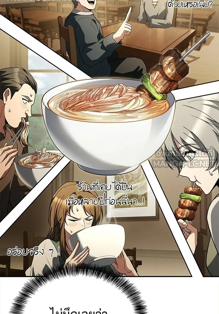 A Wizard’s Restaurant - หน้า 93