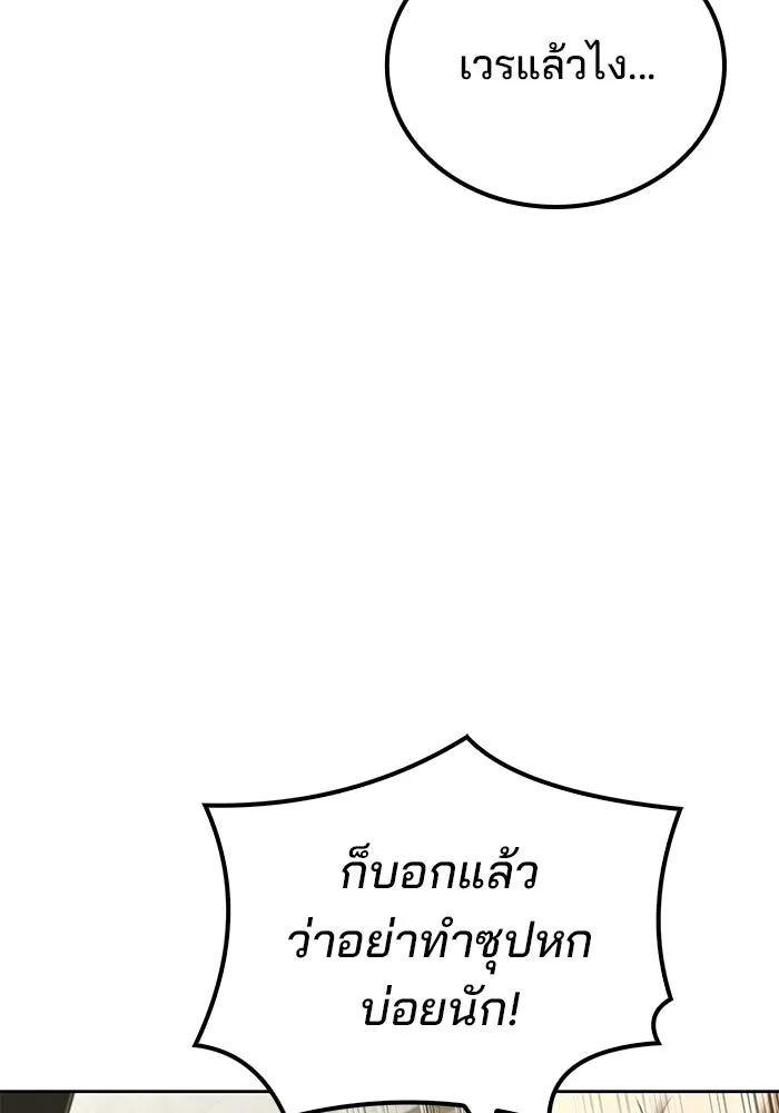 A Wizard’s Restaurant - หน้า 98
