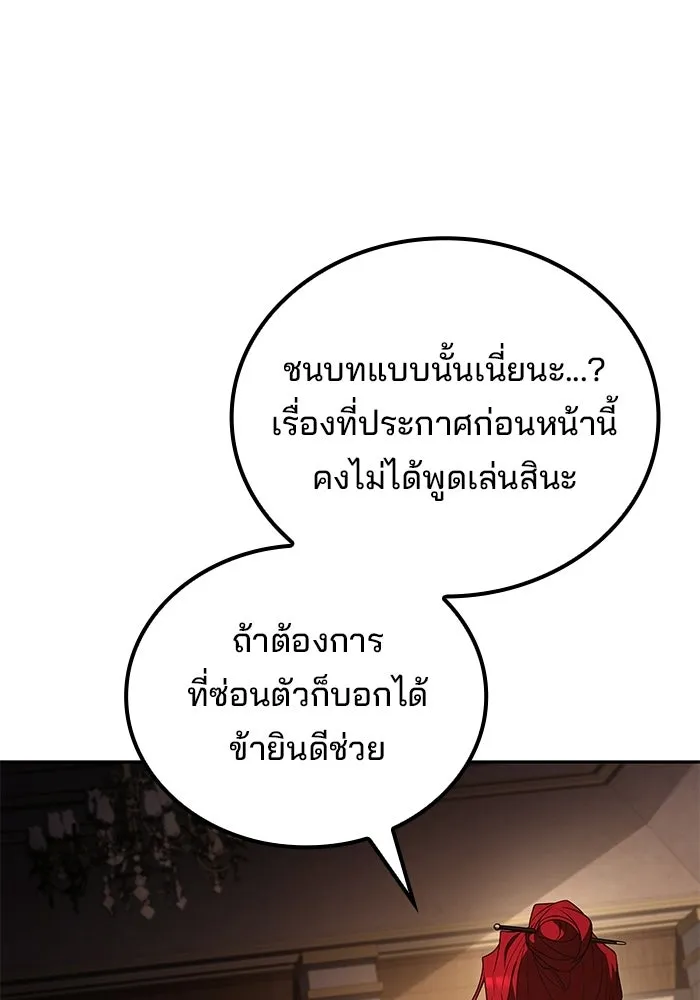 A Wizard’s Restaurant - หน้า 104