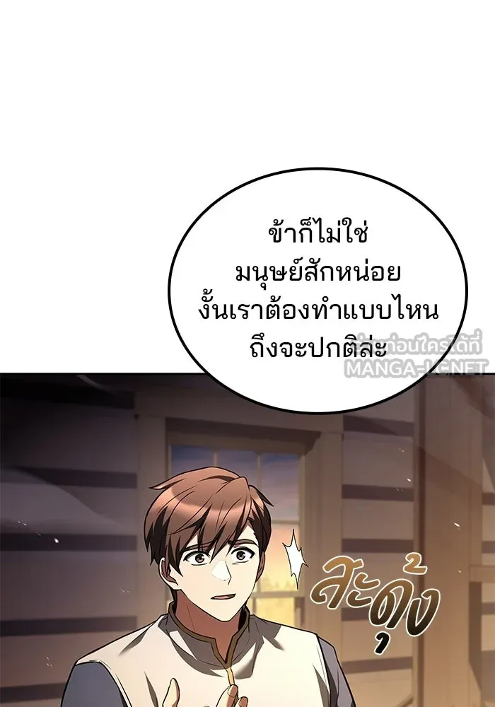 A Wizard’s Restaurant - หน้า 12