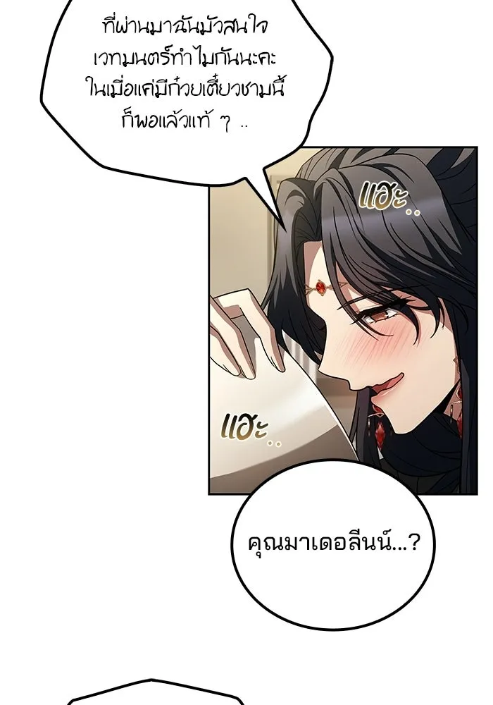 A Wizard’s Restaurant - หน้า 35