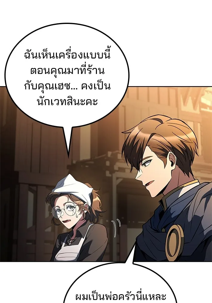A Wizard’s Restaurant - หน้า 53