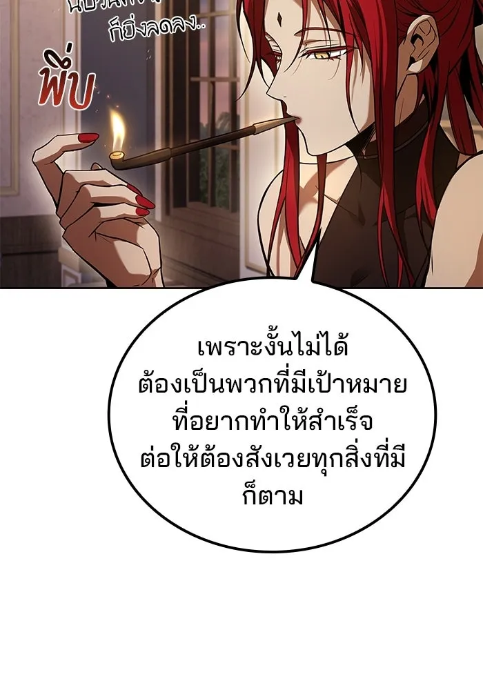 A Wizard’s Restaurant - หน้า 95