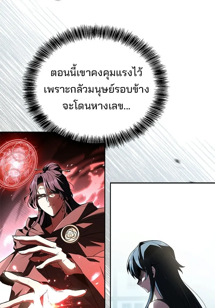 A Wizard’s Restaurant - หน้า 101
