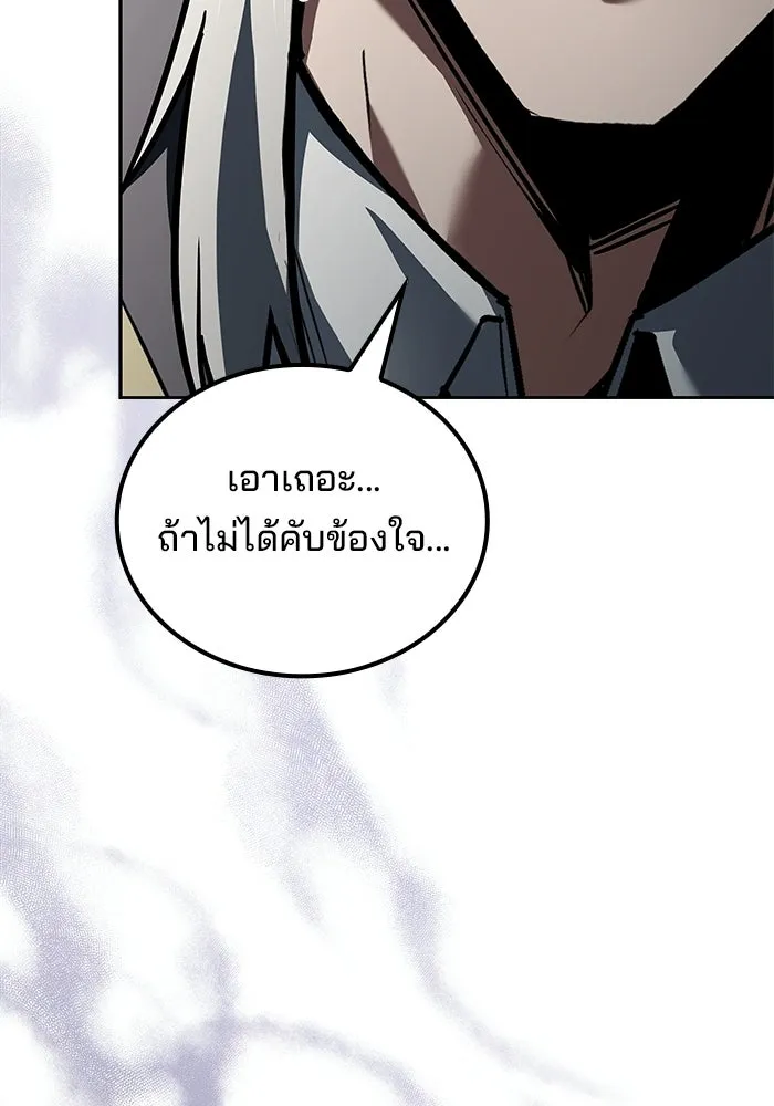 A Wizard’s Restaurant - หน้า 104
