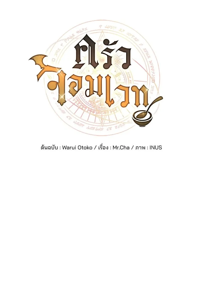 A Wizard’s Restaurant - หน้า 29