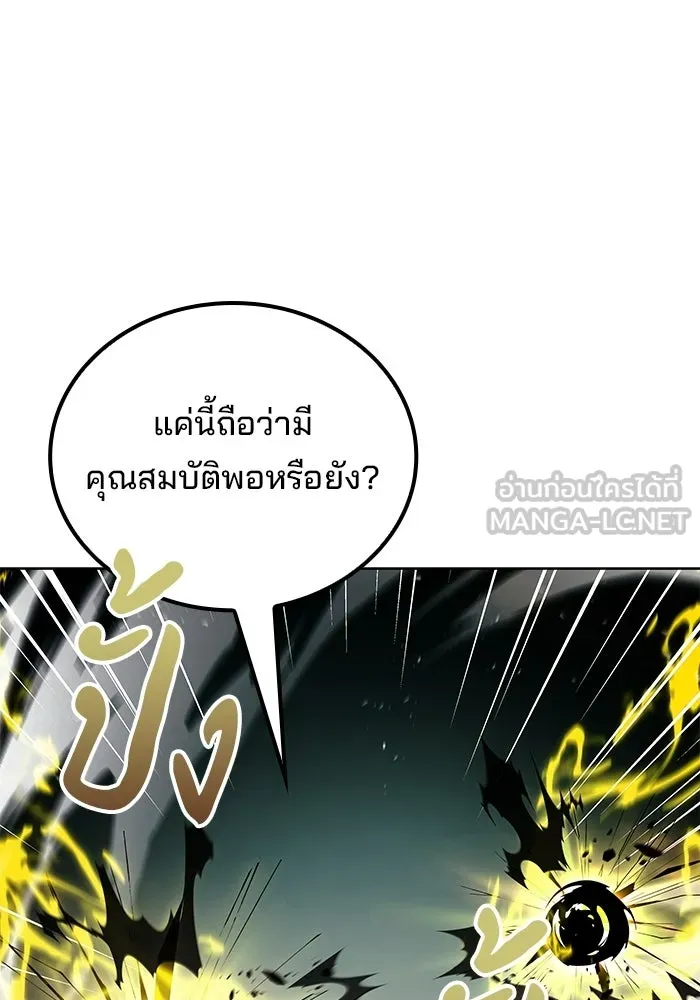 A Wizard’s Restaurant - หน้า 54