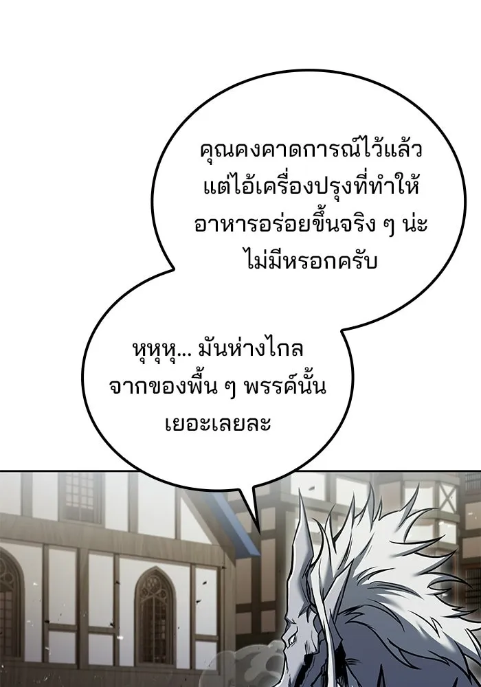 A Wizard’s Restaurant - หน้า 61