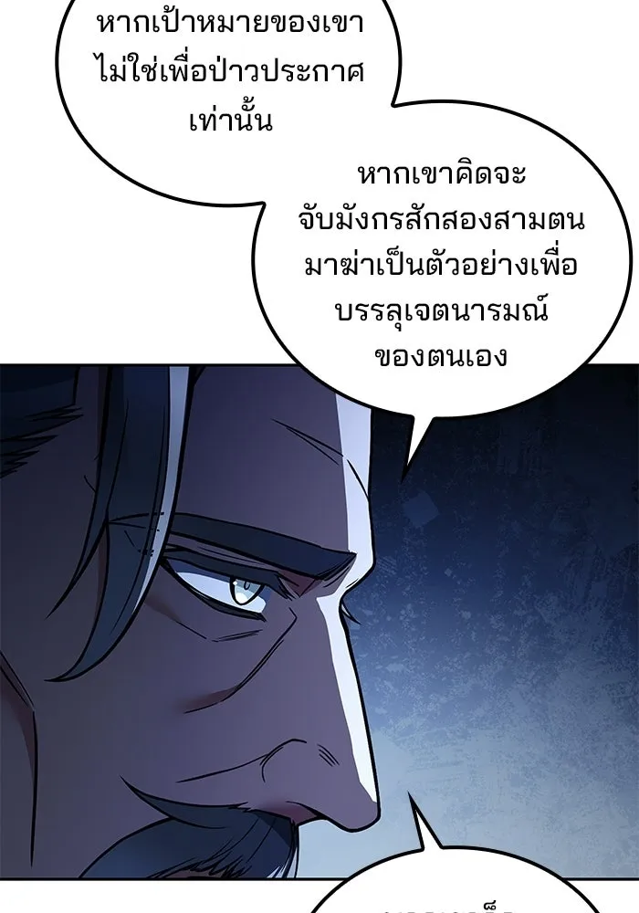A Wizard’s Restaurant - หน้า 113