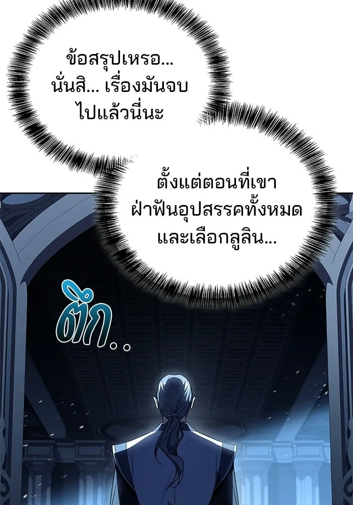 A Wizard’s Restaurant - หน้า 133