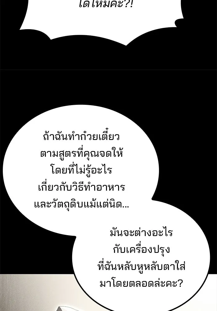 A Wizard’s Restaurant - หน้า 25