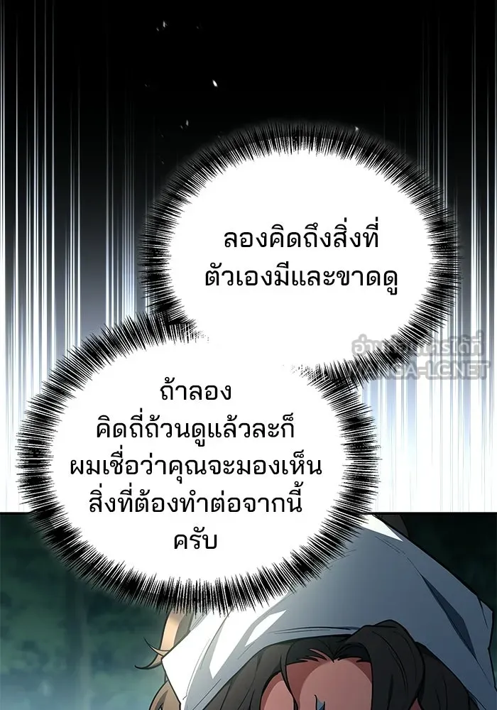 A Wizard’s Restaurant - หน้า 27