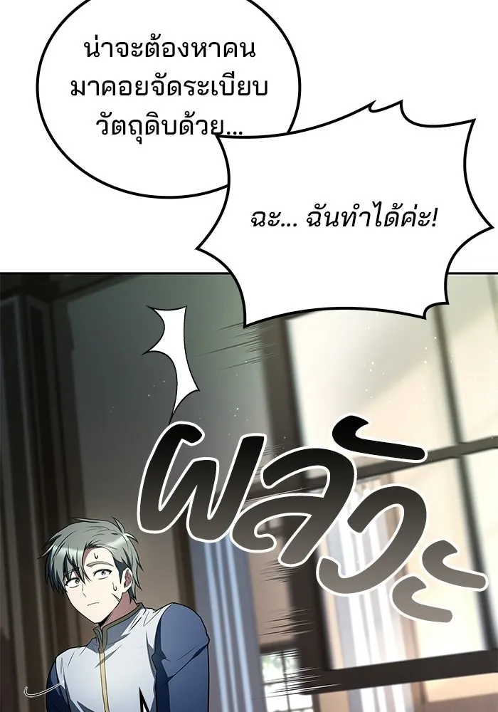 A Wizard’s Restaurant - หน้า 31