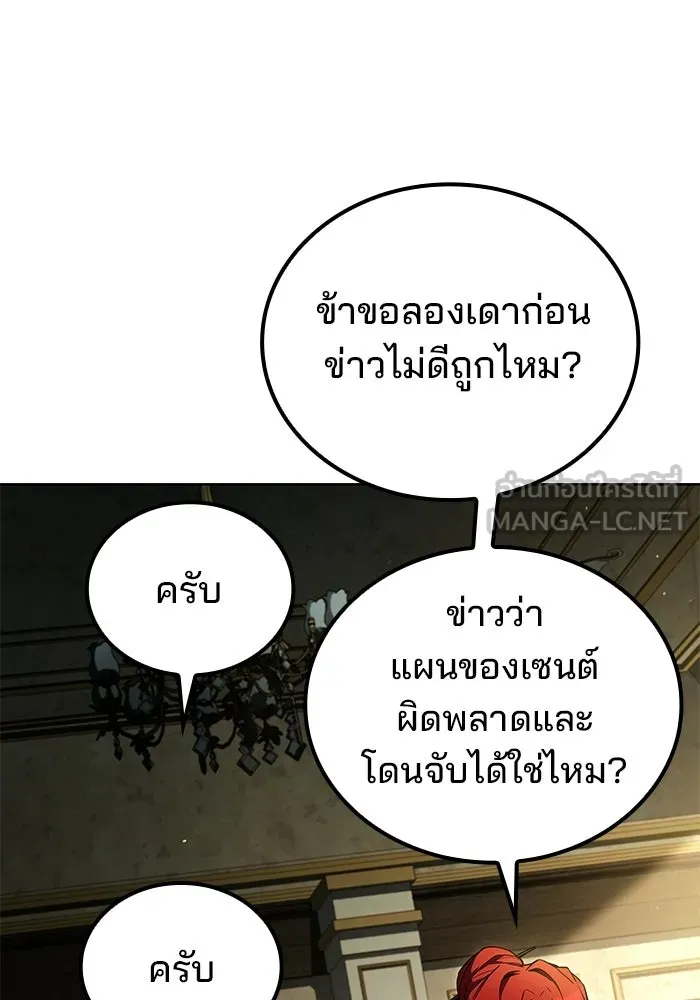 A Wizard’s Restaurant - หน้า 69