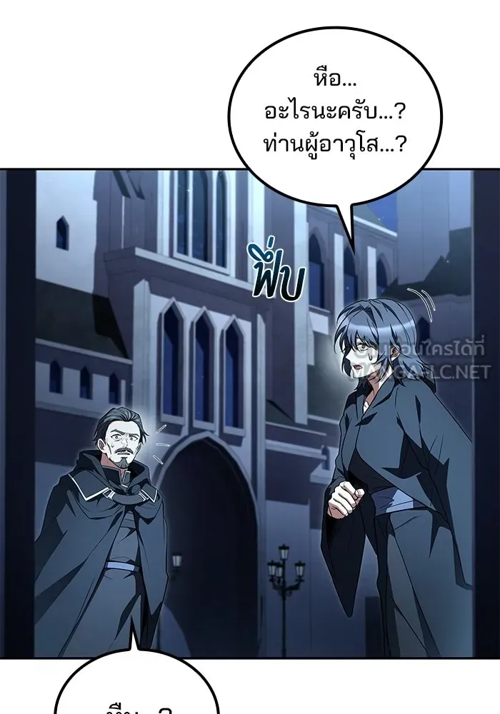 A Wizard’s Restaurant - หน้า 90