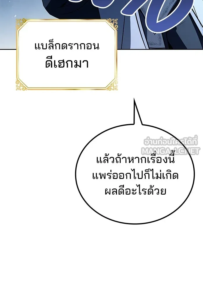 A Wizard’s Restaurant - หน้า 96