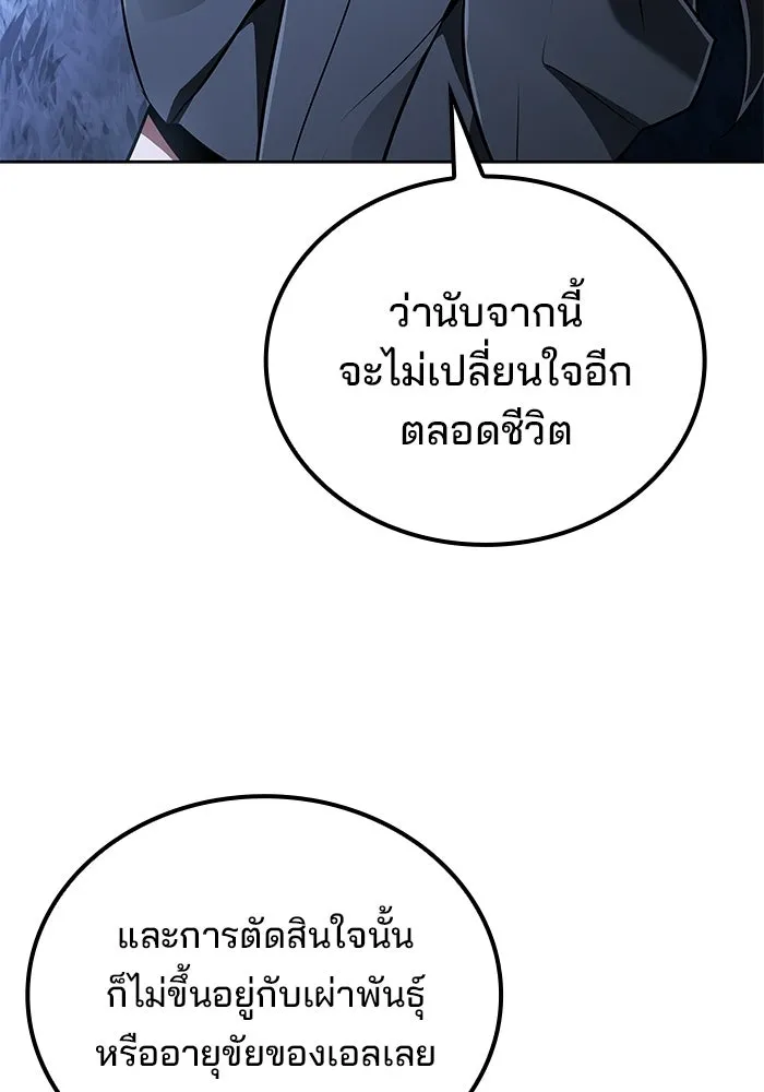 A Wizard’s Restaurant - หน้า 100