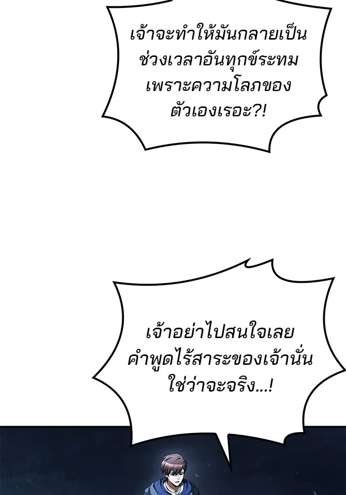 A Wizard’s Restaurant - หน้า 110