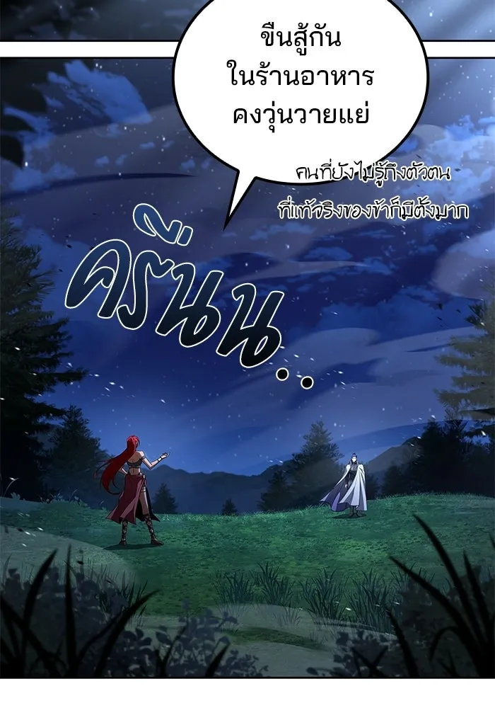 A Wizard’s Restaurant - หน้า 25