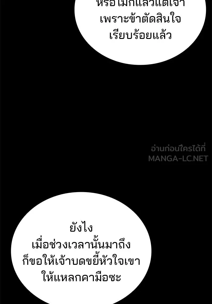 A Wizard’s Restaurant - หน้า 78