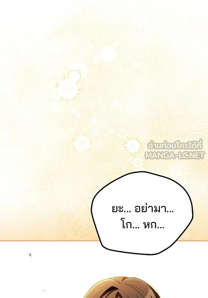 A Wizard’s Restaurant - หน้า 84