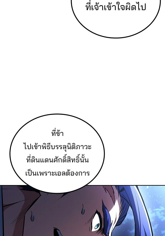 A Wizard’s Restaurant - หน้า 95