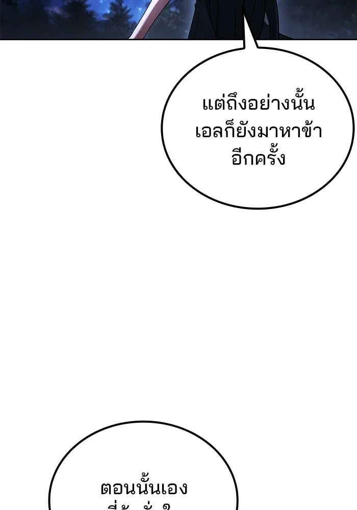 A Wizard’s Restaurant - หน้า 98