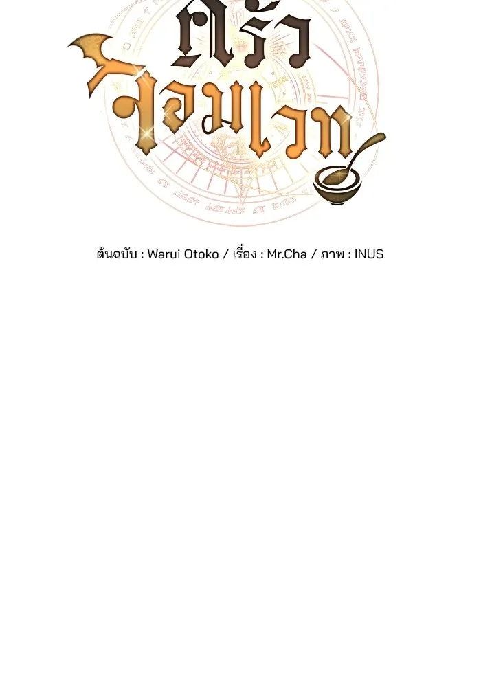 A Wizard’s Restaurant - หน้า 17
