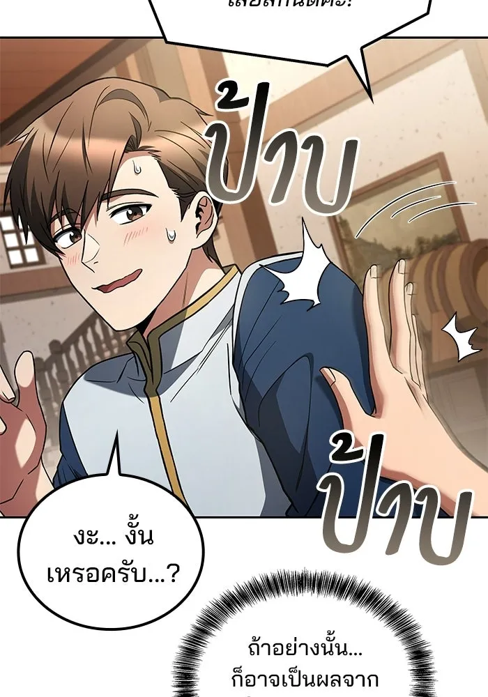 A Wizard’s Restaurant - หน้า 38
