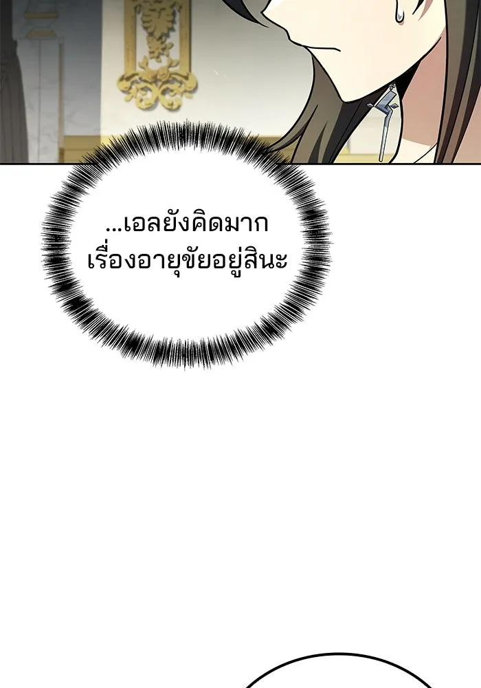 A Wizard’s Restaurant - หน้า 52
