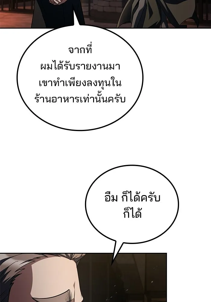 A Wizard’s Restaurant - หน้า 77