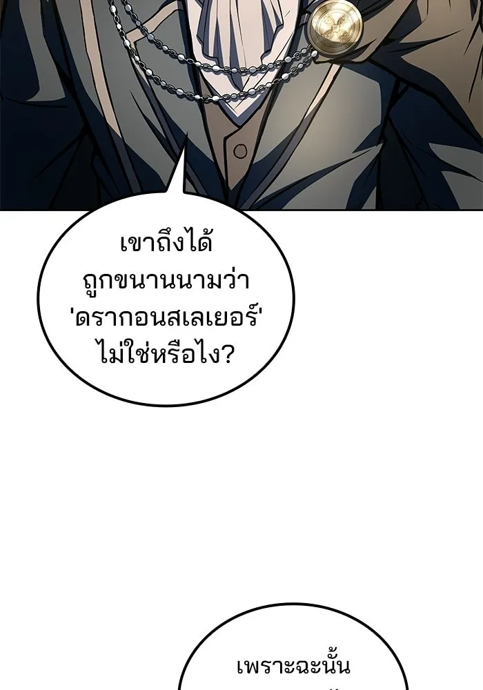 A Wizard’s Restaurant - หน้า 88