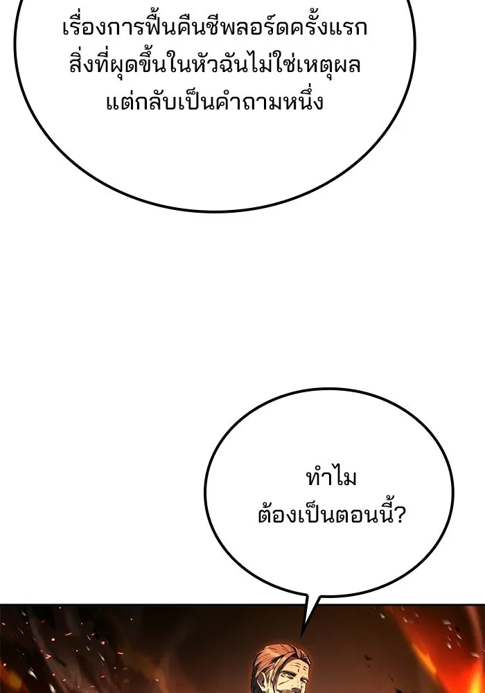 A Wizard’s Restaurant - หน้า 103
