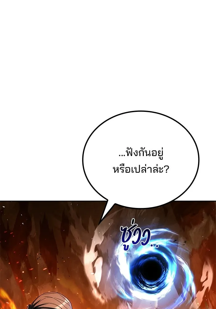 A Wizard’s Restaurant - หน้า 142