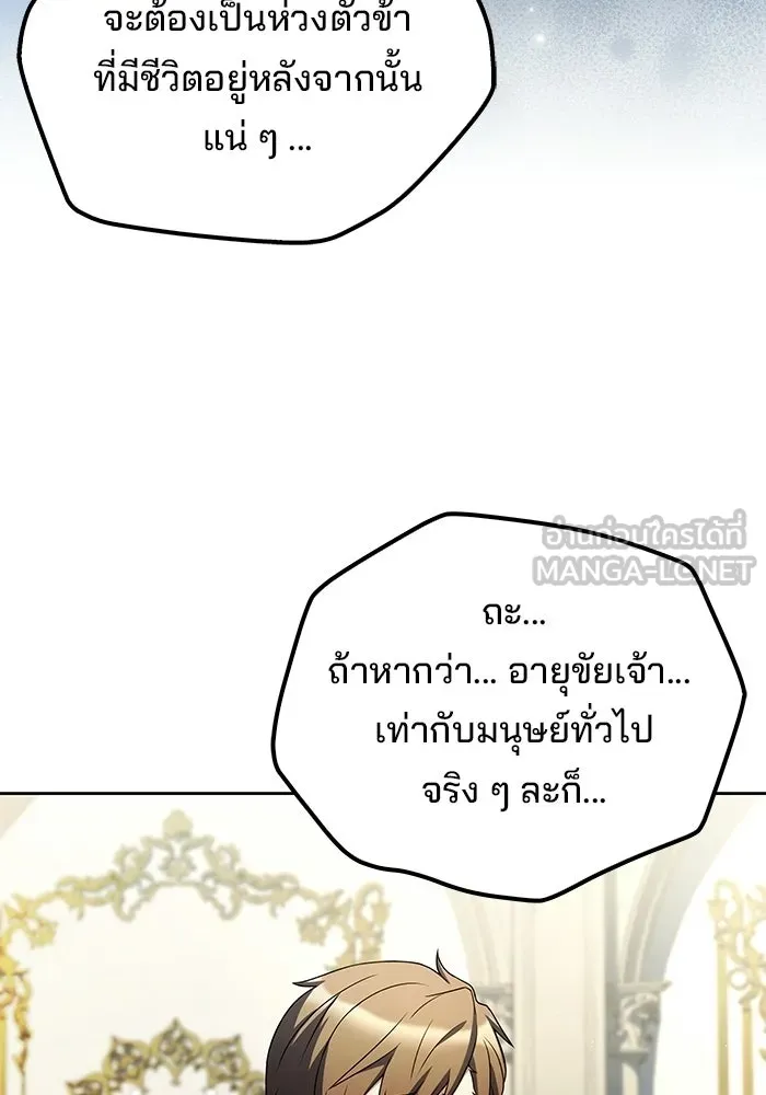 A Wizard’s Restaurant - หน้า 75