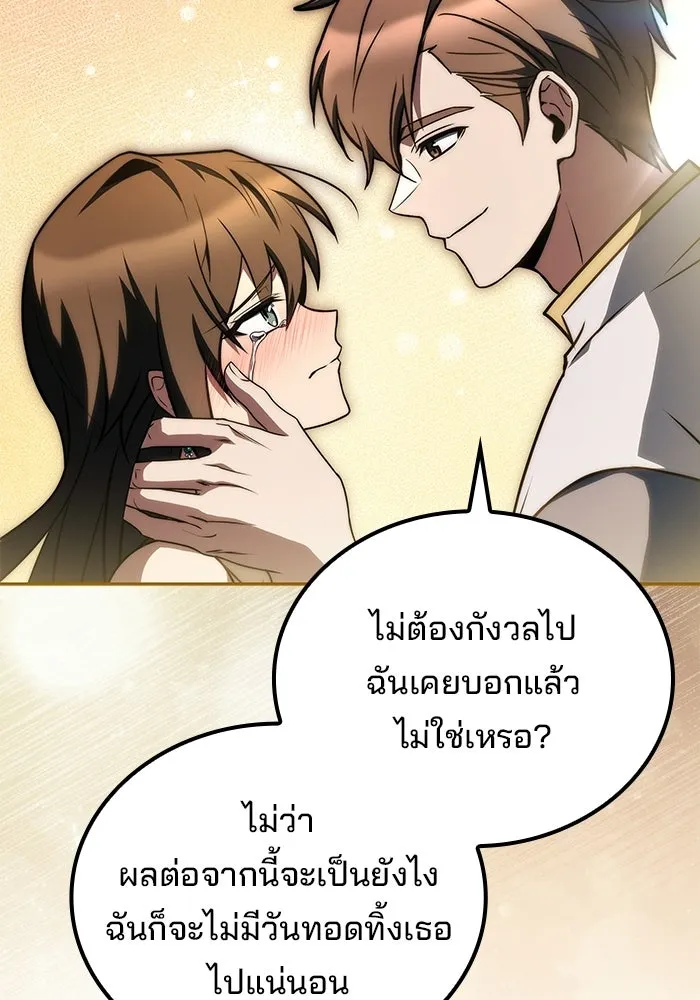 A Wizard’s Restaurant - หน้า 86