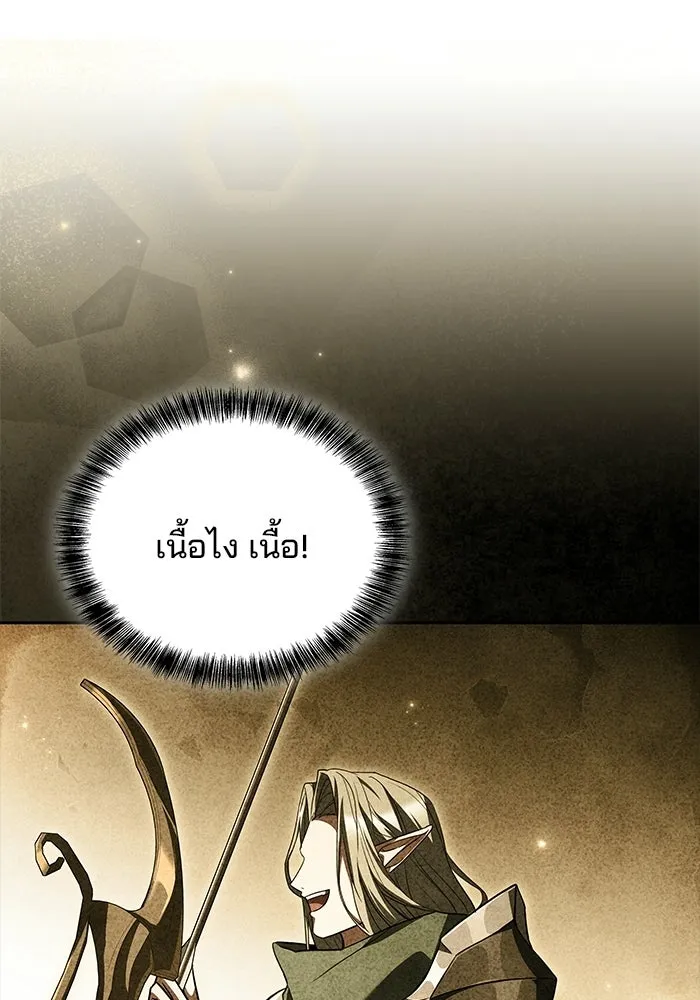 A Wizard’s Restaurant - หน้า 104