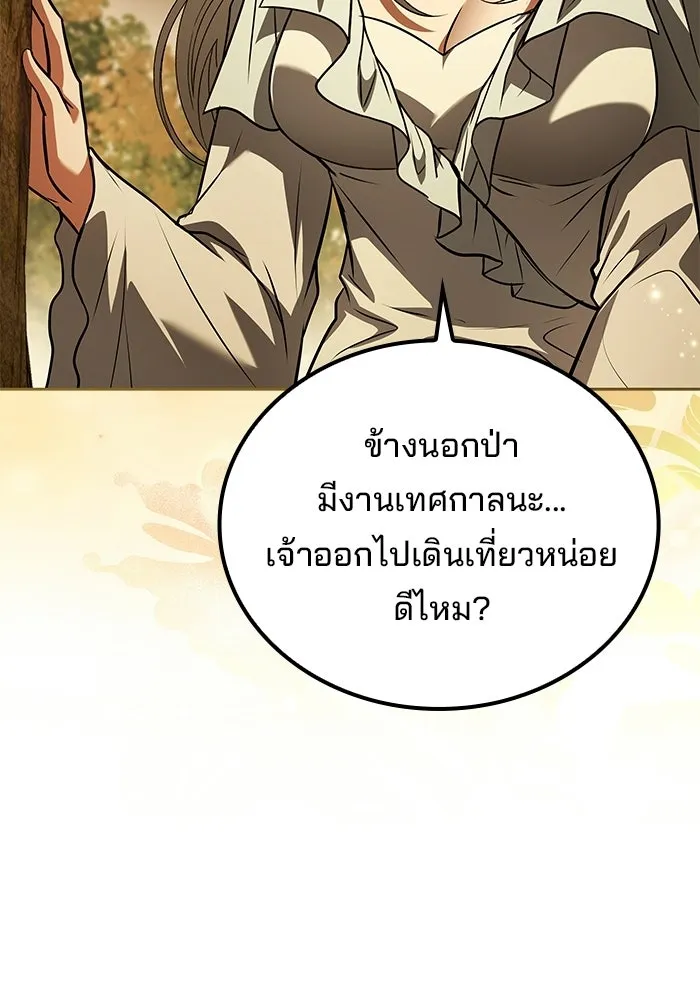 A Wizard’s Restaurant - หน้า 110