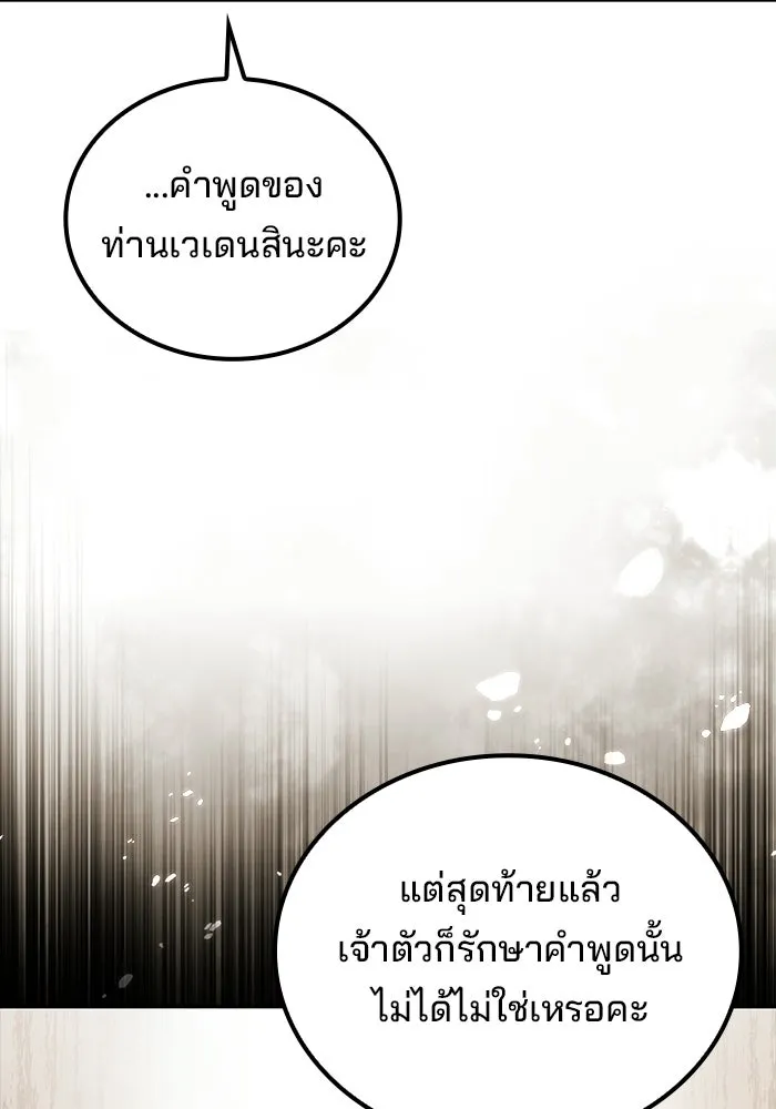 A Wizard’s Restaurant - หน้า 112