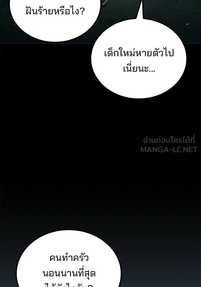 A Wizard’s Restaurant - หน้า 138